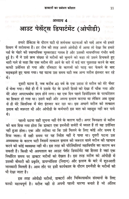 Doctaron Ka Prabandhan Kaushal